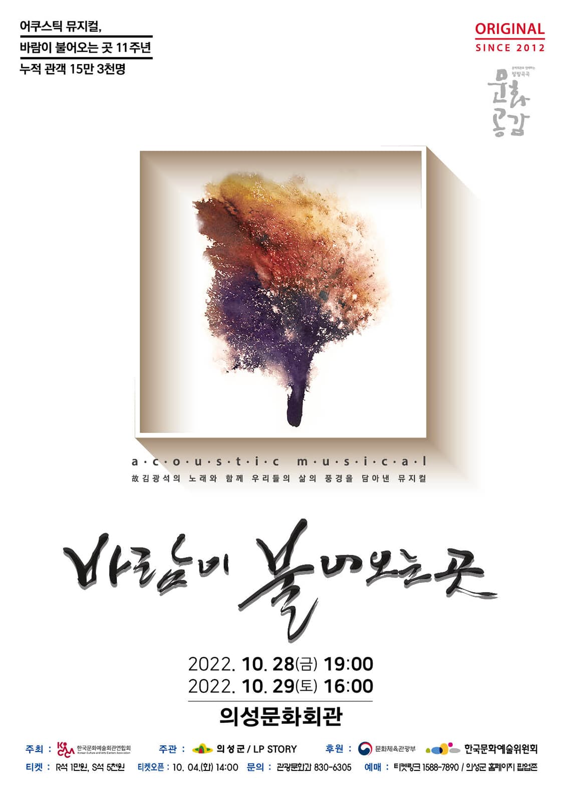 바람이 불어오는 곳 [의성]