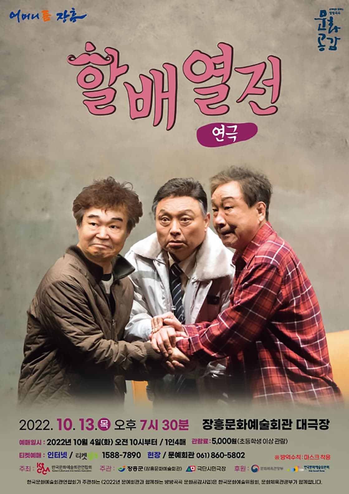 할배열전 [장흥]