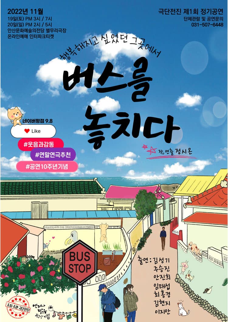 버스를 놓치다 [안산]