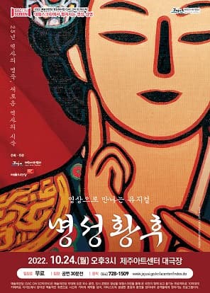 명성왕후 [제주]