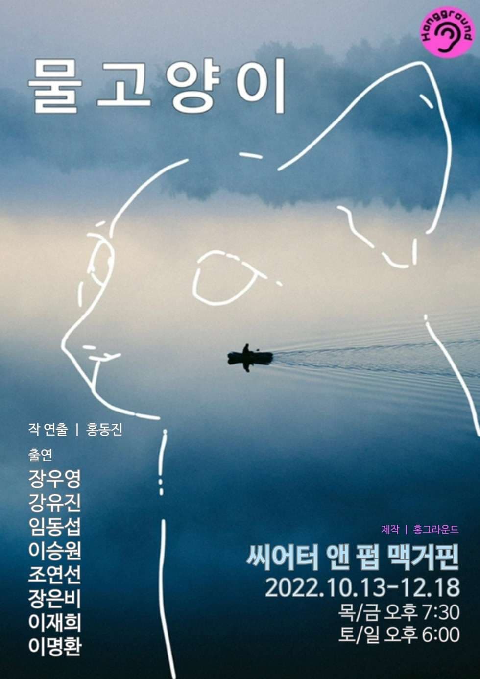 물고양이