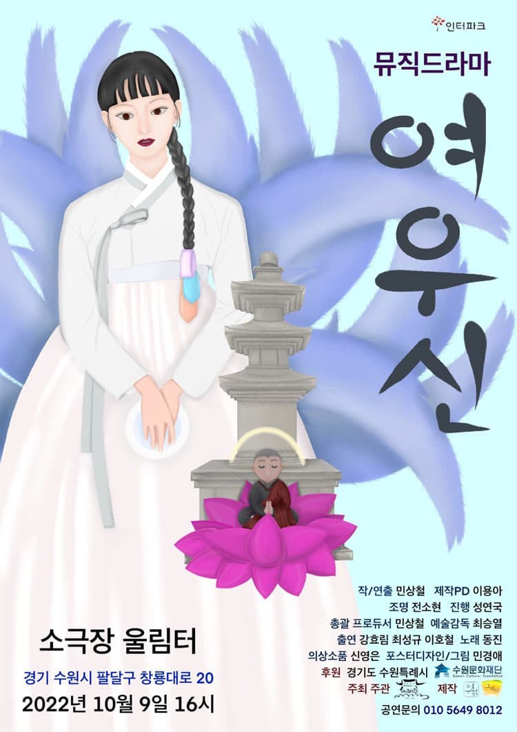 여우신  [수원]