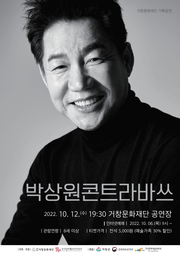 박상원 콘트라바쓰 [거창]