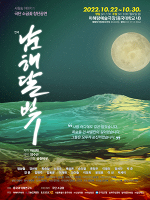 남해달빛