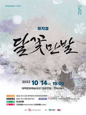 달꽃만발 [태백]