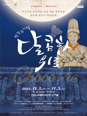 달콤한 위로 초코파이 [전주]