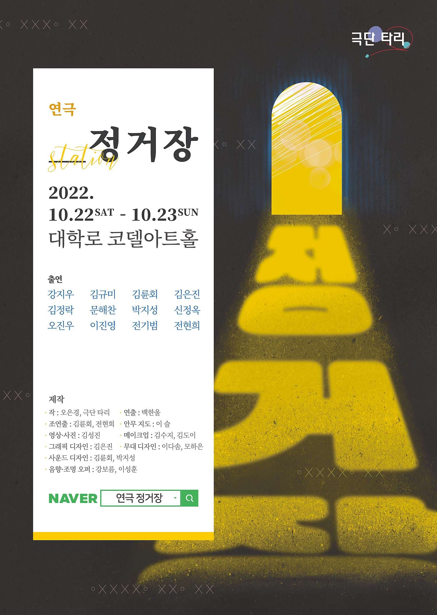 정거장
