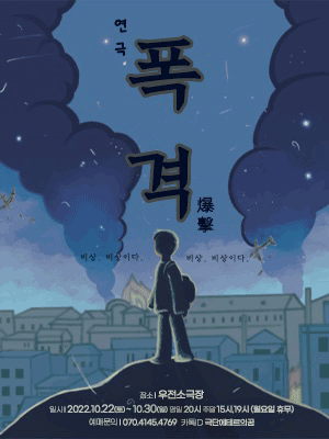 폭격 [대구]