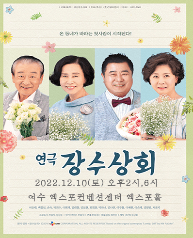 장수상회 [여수]
