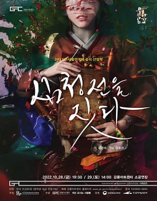 심청전을 짓다