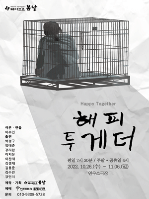 해피투게더