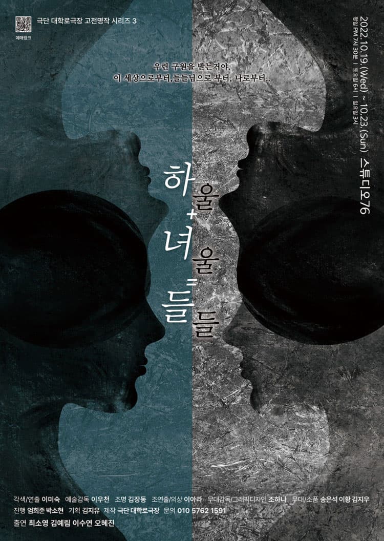 하울＋여울=들들 (하녀들)