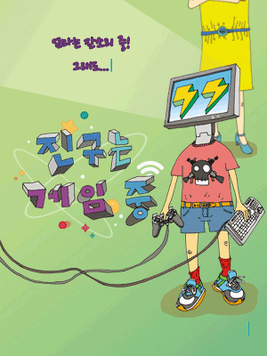 진구는 게임 중