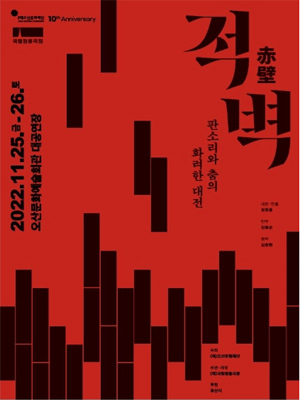 적벽 [오산]