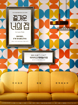 즐거운 너의 집