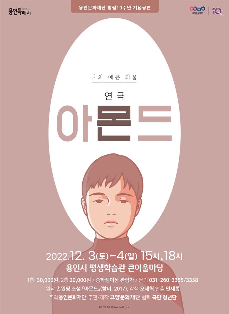 아몬드 [용인]