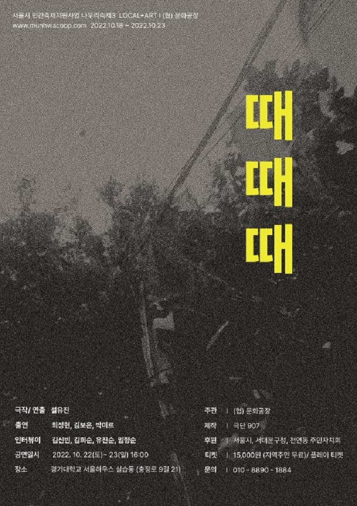 때때때