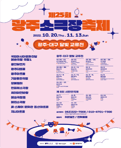 제25회 광주소극장축제, 내가 가면 그게 길이지