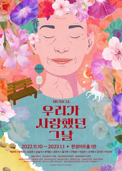 우리가 사랑했던 그날