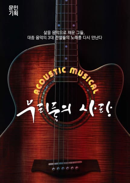 우리들의 사랑