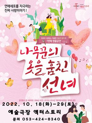 나무꾼의 옷을 훔친 선녀 [대구]