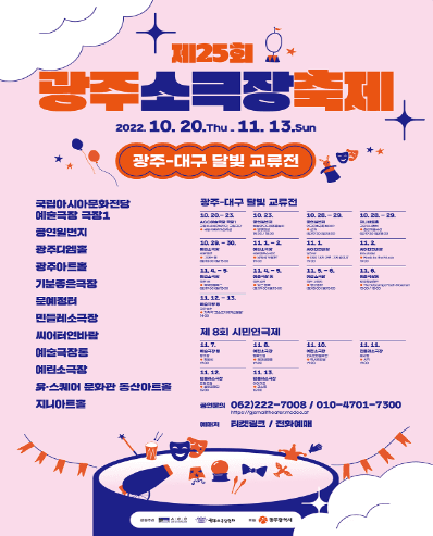 제25회 광주소극장축제, 오발탄