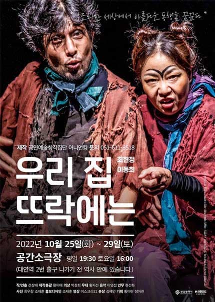 우리 집 뜨락에는 [부산]
