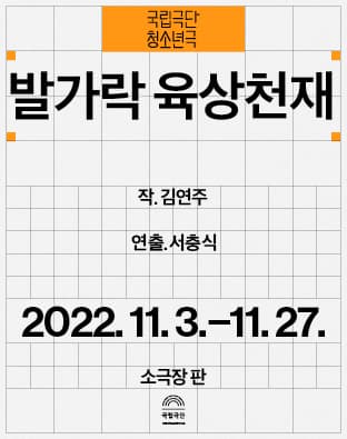 발가락 육상천재 [서울]
