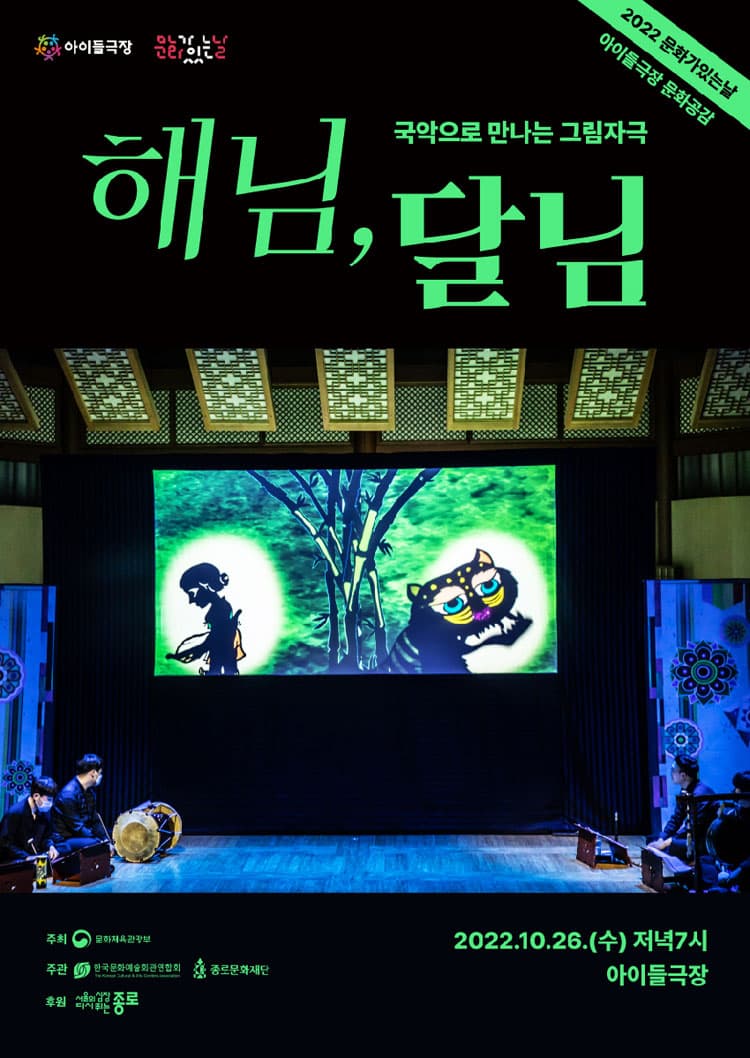 해님, 달님