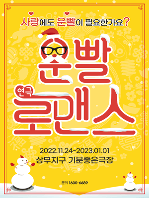 운빨로맨스 [광주]