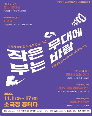작은 무대에 부는 바람, 아버지와 살면 [구미]
