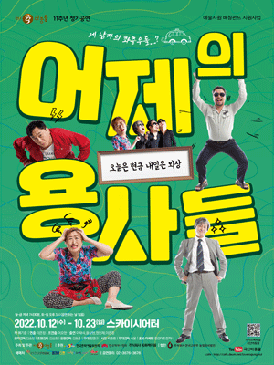 어제의 용사들