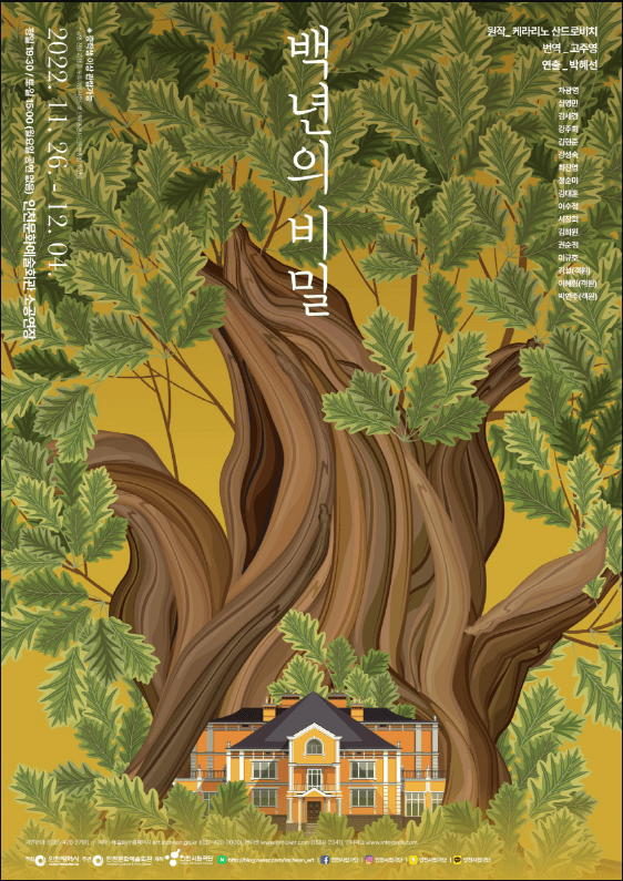 백년의 비밀