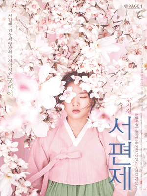 서편제 [부산]