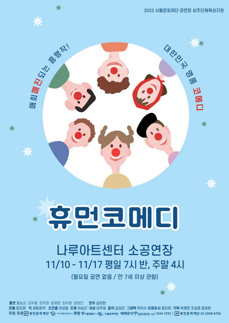 휴먼코메디