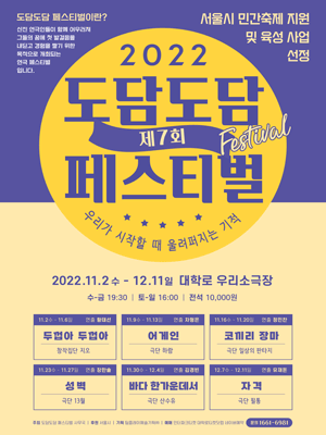 제7회 도담도담 페스티벌
