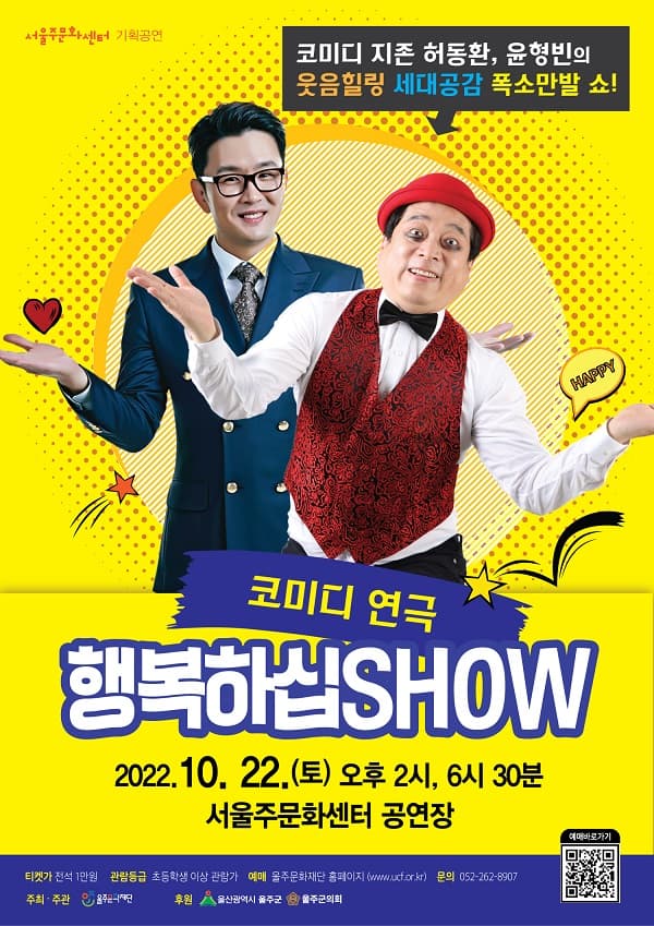 행복하십SHOW
