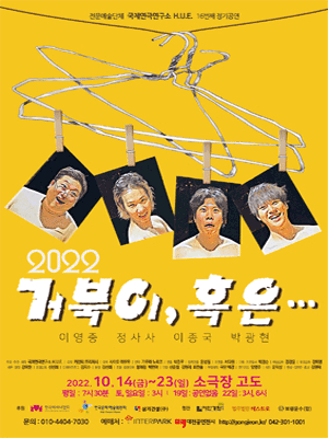 거북이, 혹은... [대전]