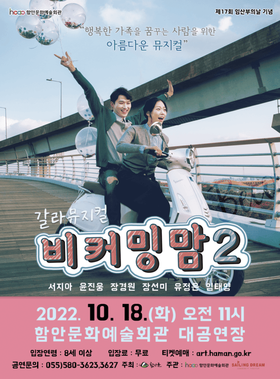 비커밍맘 2 [함안]