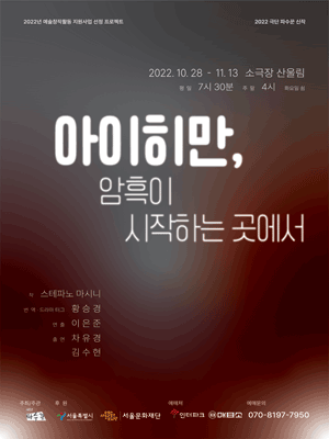 아이히만, 암흑이 시작 하는 곳에서