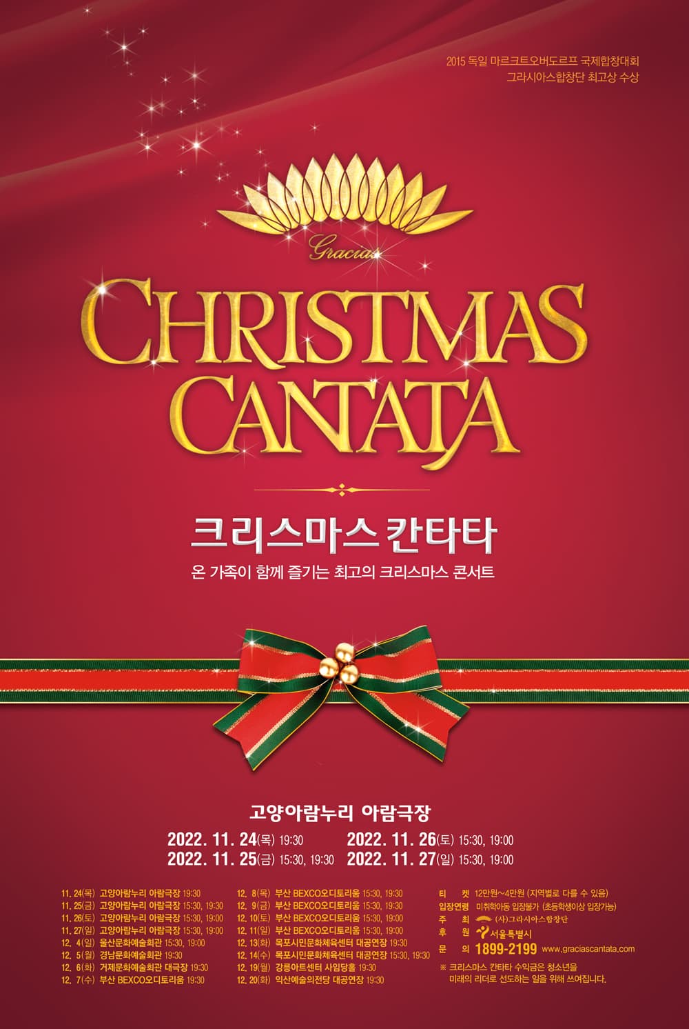 크리스마스 칸타타 [고양]