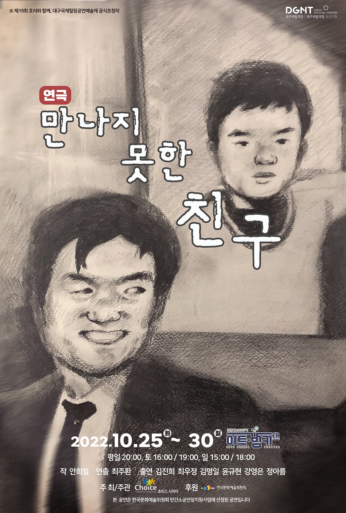 만나지 못한 친구 [대구]