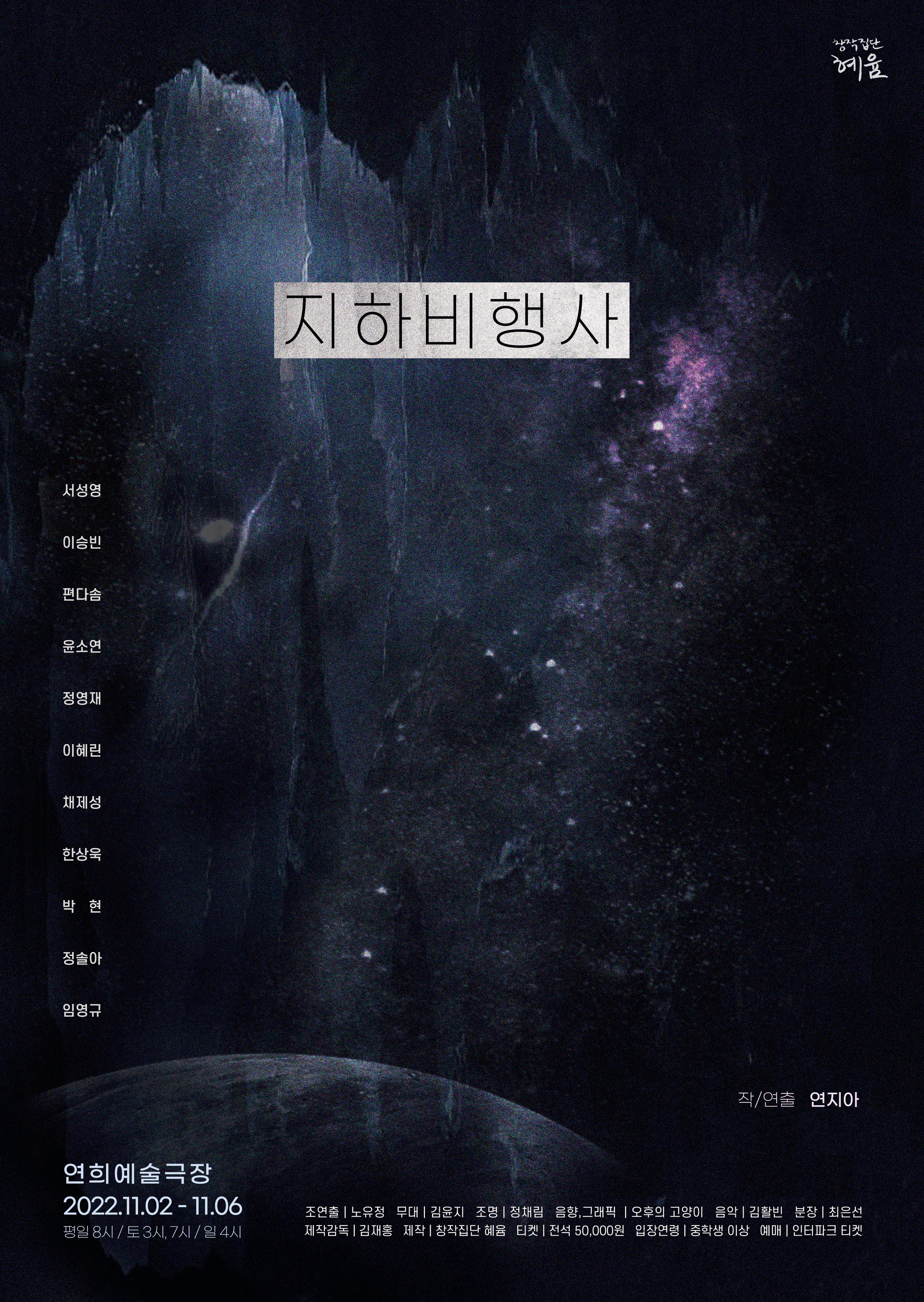 지하비행사