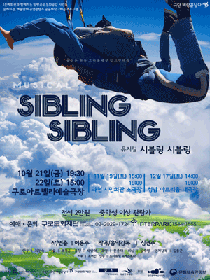 시블링 시블링