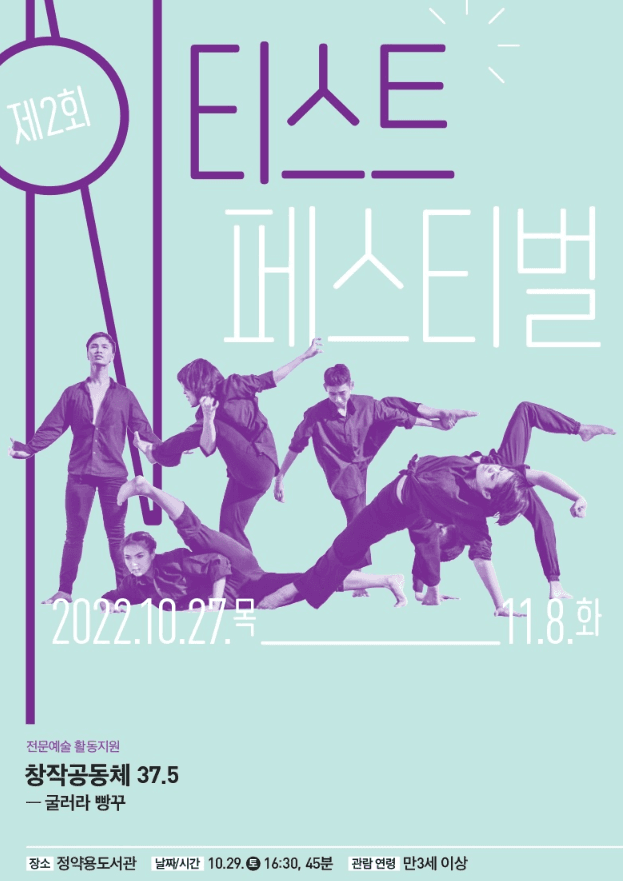 제2회 N티스트페스티벌, 굴러라 빵꾸