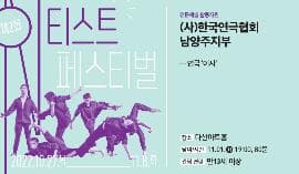 제2회 N티스트페스티벌, 이사