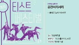 제2회 N티스트페스티벌, 도자기의 비밀