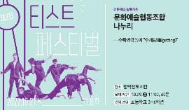 제2회 N티스트페스티벌, 수개팅(數getting)