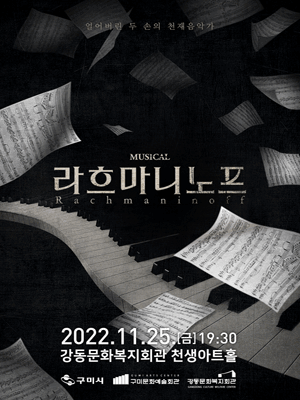 라흐마니노프 [구미]