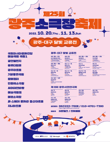 제25회 광주소극장축제, 충장예술극장